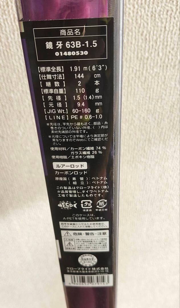 DAIWA 鏡牙63B-1.5 タチウオロッド