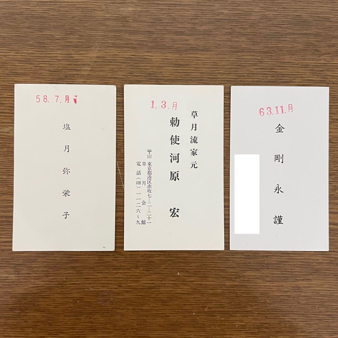 著名文化人　名刺　3枚セット