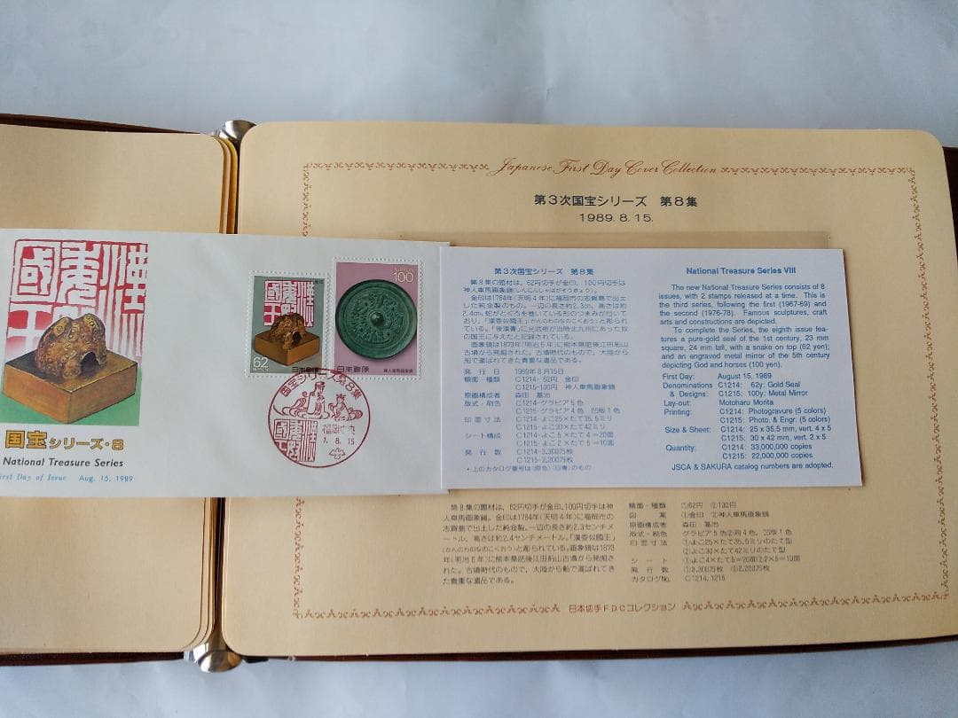初日カバー 1989年 平成元年 巳年 記念切手 切手 58通ファイル2冊 新品
