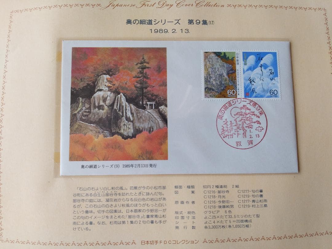 初日カバー 1989年 平成元年 巳年 記念切手 切手 58通ファイル2冊 新品