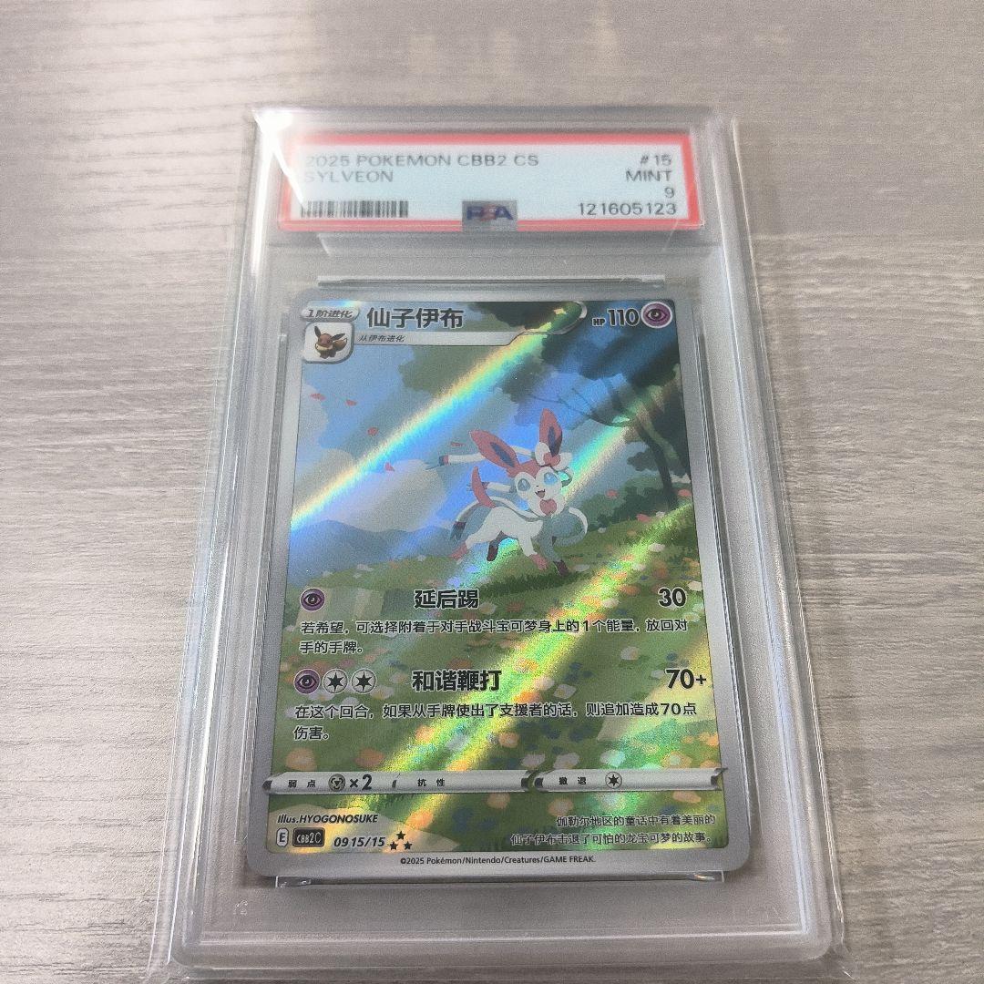 【PSA10】 ニンフィア AR 中国語版 海外限定イラスト　宝石包Vol.2