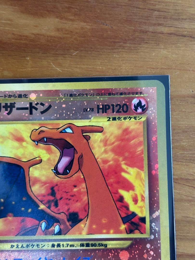 リザードン_プレミアムファイル2 PROMO 第2世代（★neo・★VS・★w…