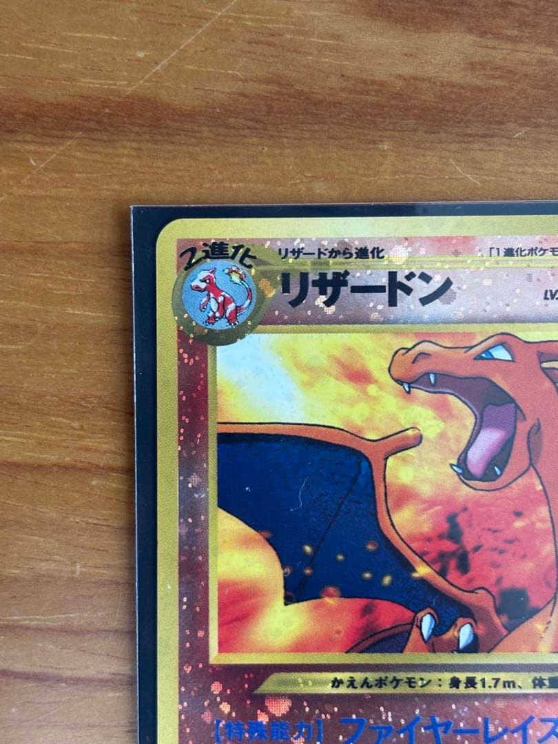 リザードン_プレミアムファイル2 PROMO 第2世代（★neo・★VS・★w…