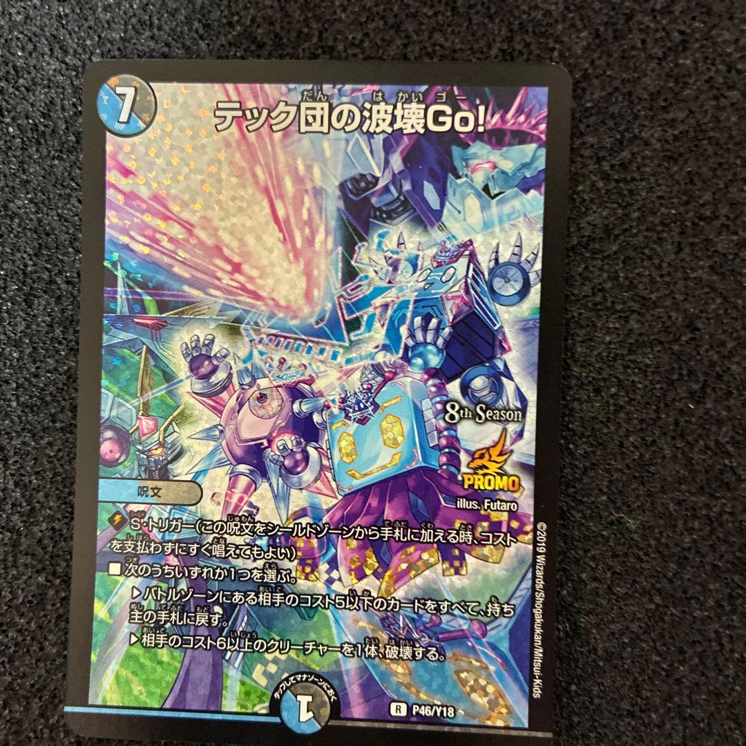 ア*読様 デッキ団の波壊Go! PROMOカード 3枚セットバラ売り可能です