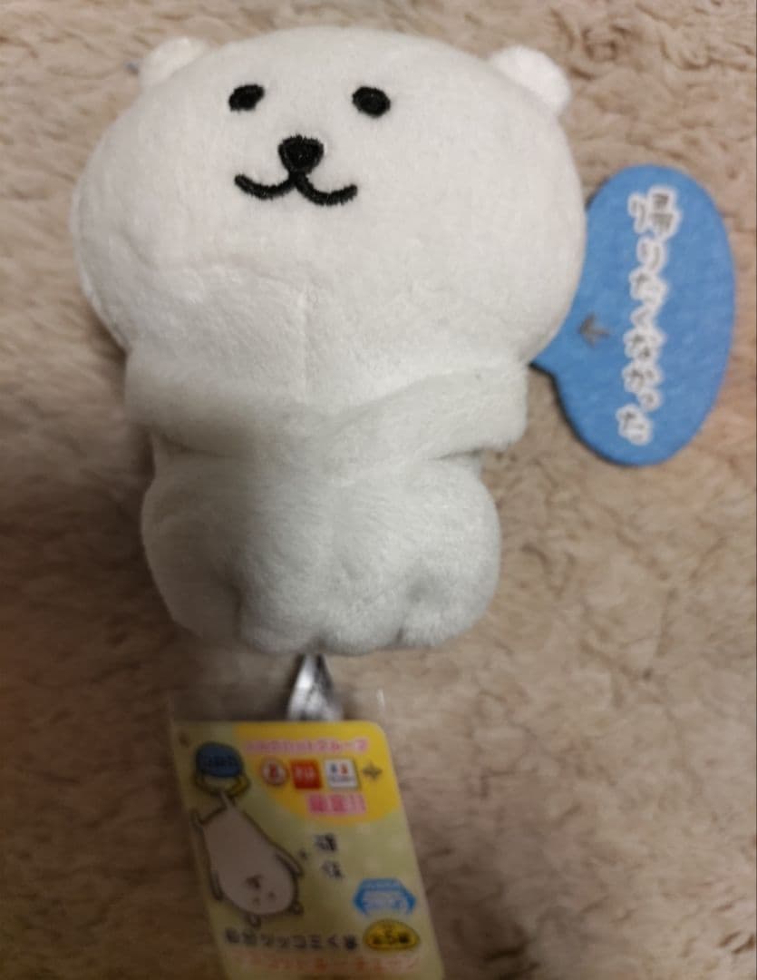 自分ツッコミくま 初期プライズマスコット「確保シリーズ」より2種