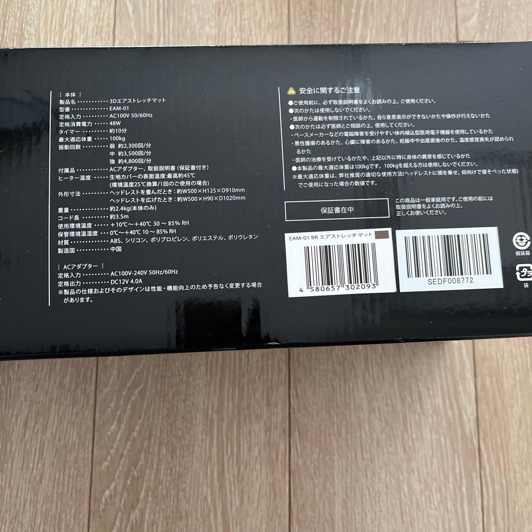 新品未使用！未開封品！ドクターエア 3Dエアストレッチマット　EAM-01