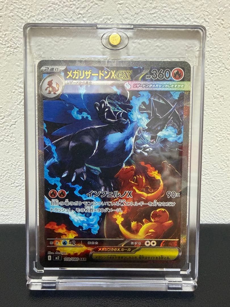 【美品】メガリザードンX ex SAR