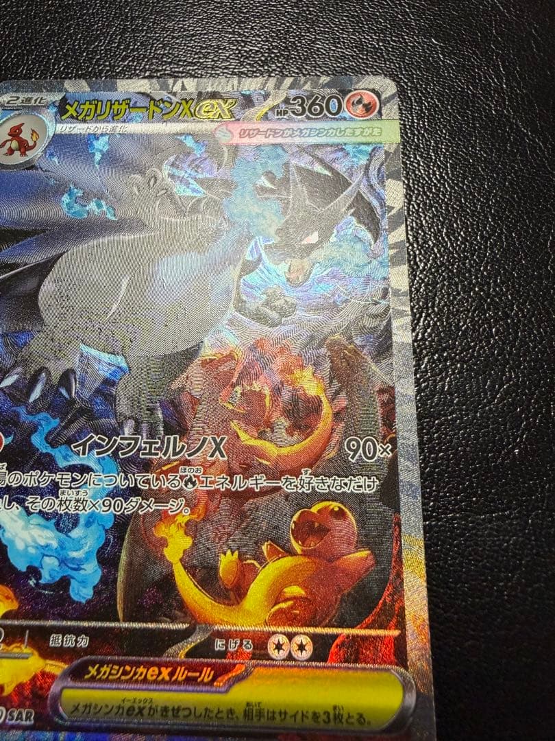 【美品】メガリザードンX ex SAR
