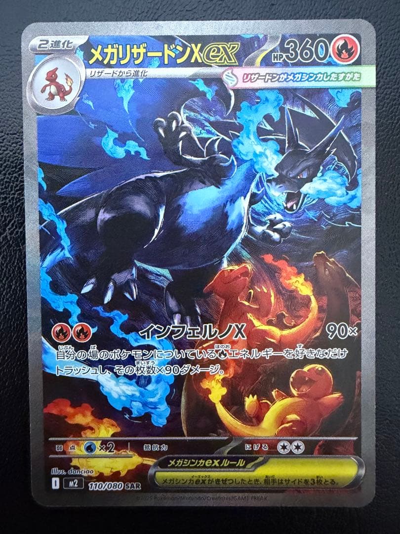 【美品】メガリザードンX ex SAR