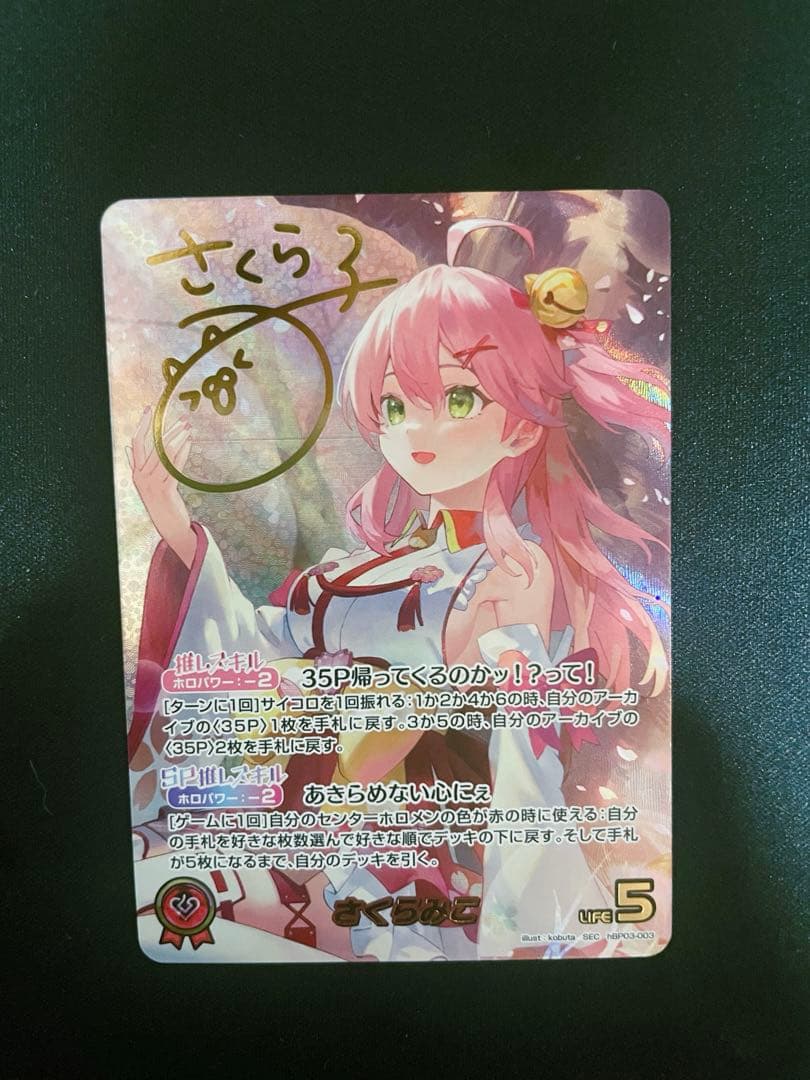 ホロライブカードゲーム ホロカ さくらみこ SEC エリートスパーク　おまけつき