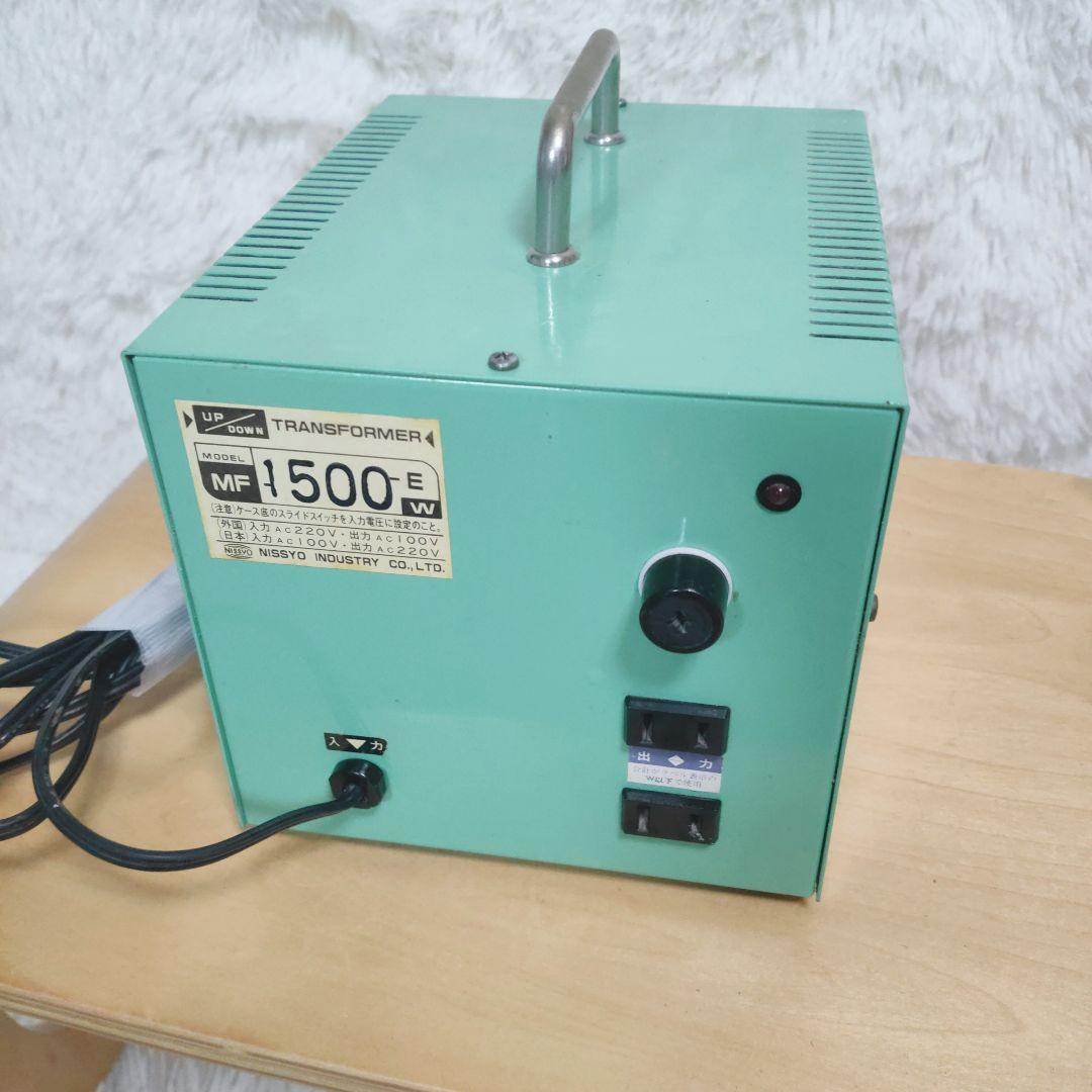 日章工業MF-1500-E 変圧器 1500W 100V⇔220V