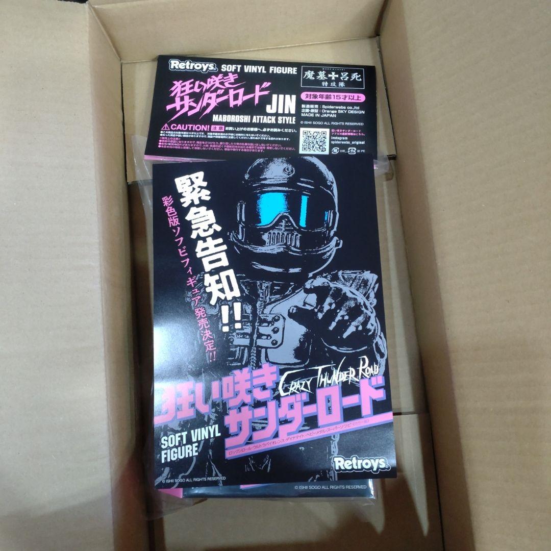 未開封 狂い咲きサンダーロード JIN ソフビ 彩色版 スパイダーウェブ