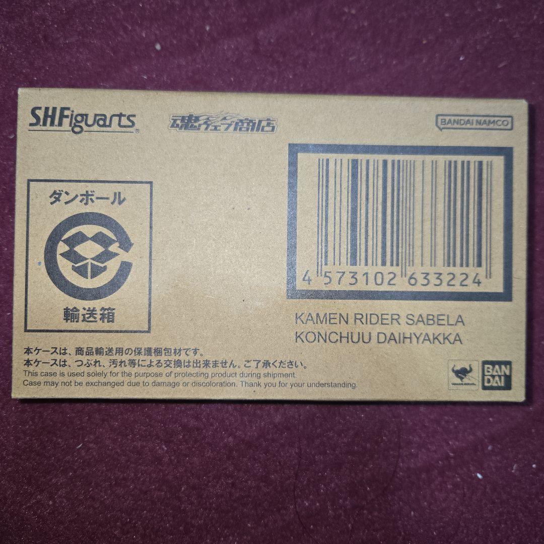 仮面ライダーサーベラ 昆虫大百科 S.H.Figuarts 仮面ライダーセイバー