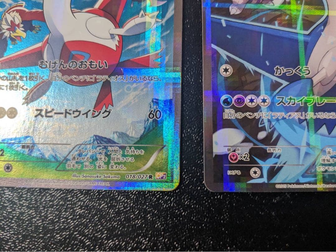 ラティアス ラティオス 伝説キラコレクション