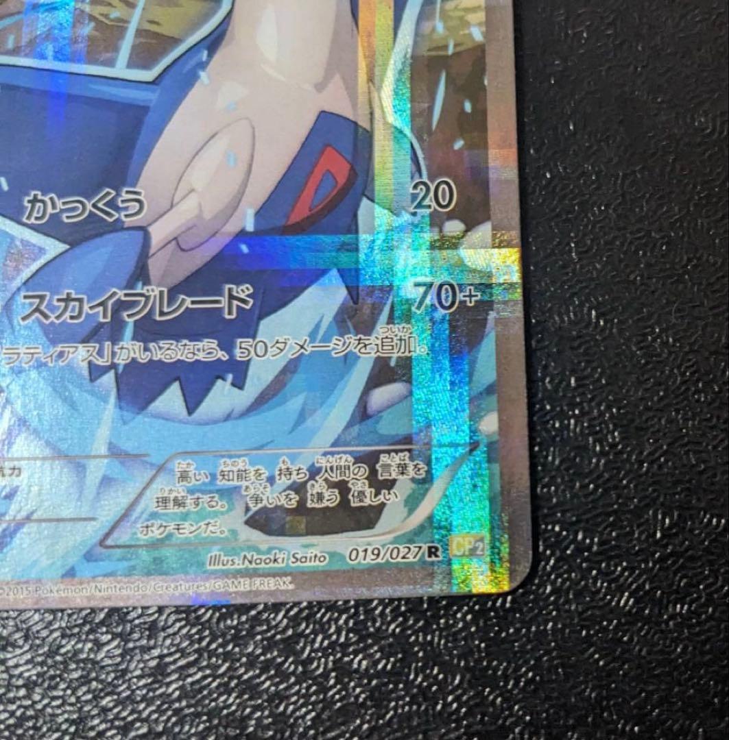 ラティアス ラティオス 伝説キラコレクション