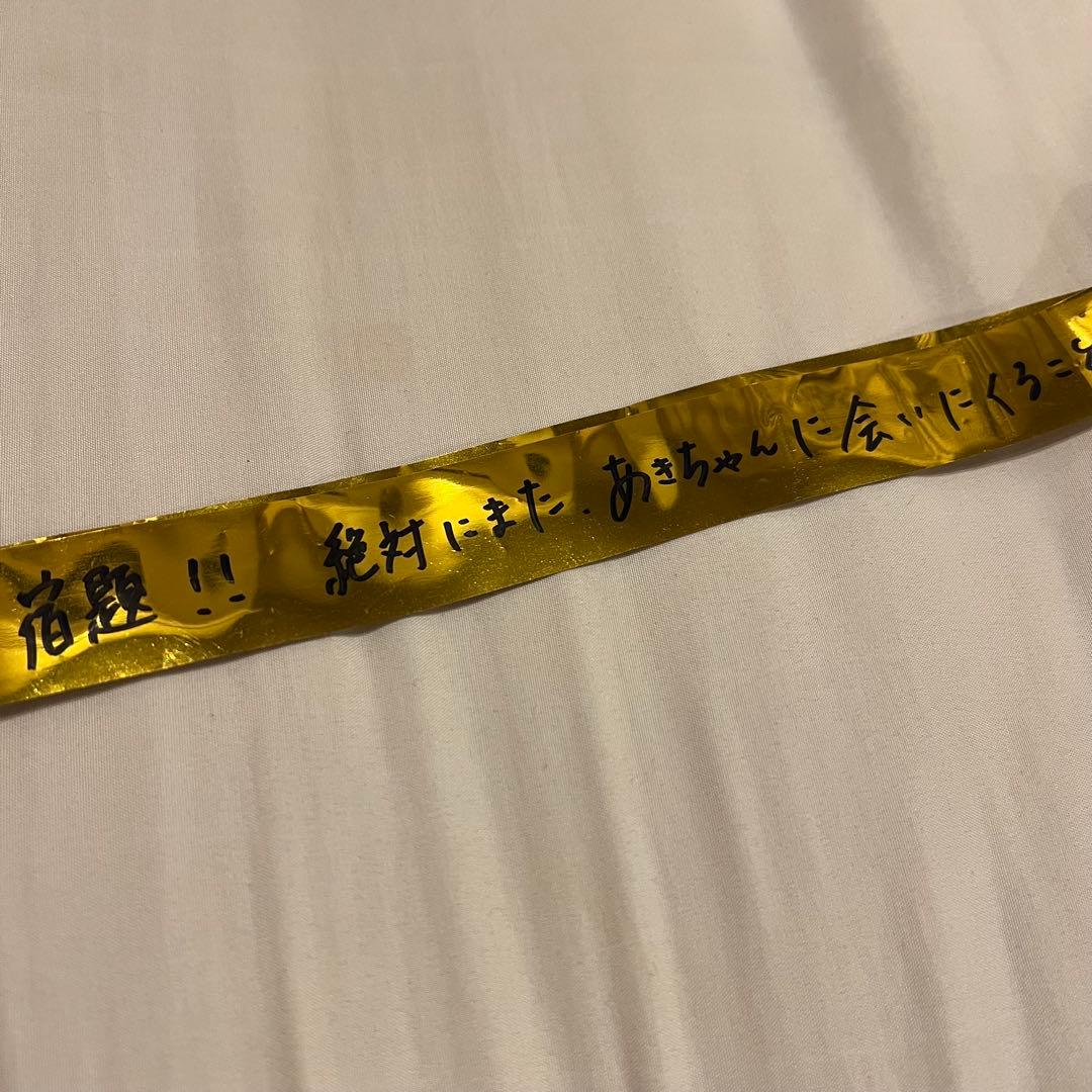 菅田愛貴 直筆 銀テープ