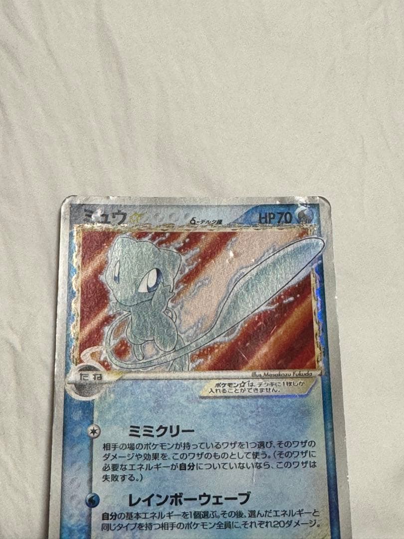 【超希少】ミュウ☆ δ ☆ 拡張パック さいはての攻防 015/068