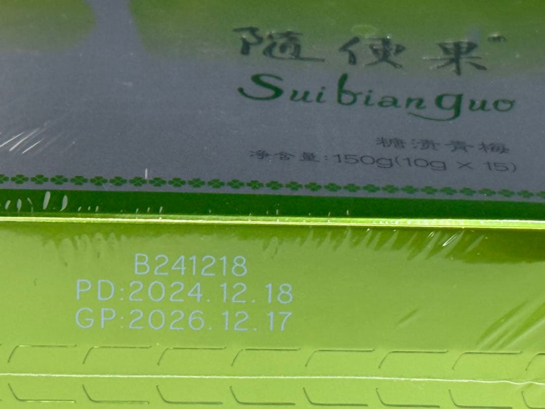 未開封品　最新版　随便果 10箱　天然発酵青梅
