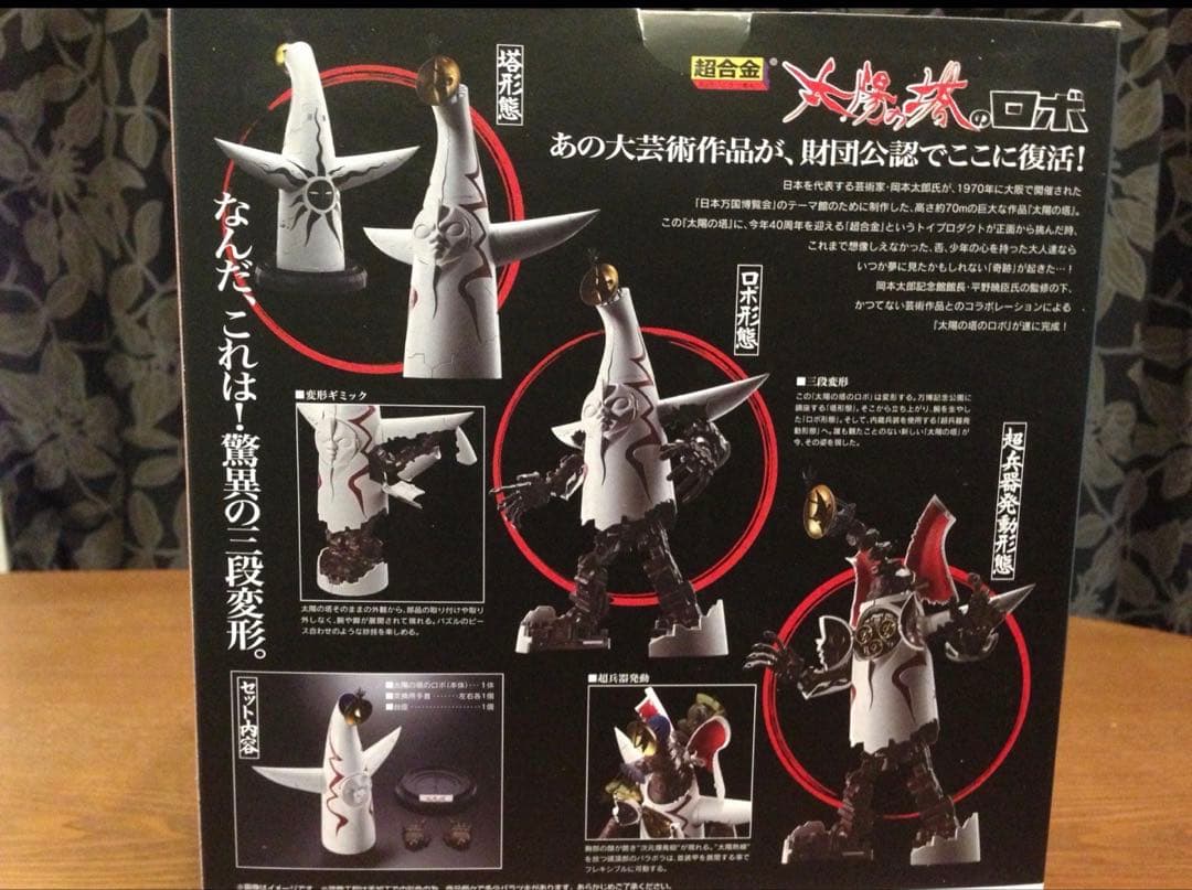 【新品未使用】太陽の塔のロボ 超合金 岡本太郎 大阪万博 バンダイ 魂ウェブ