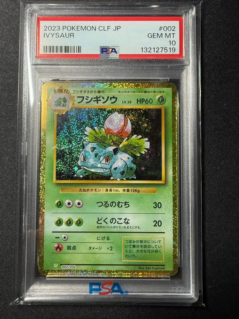 PSA10 9連番 ポケモンカード classicリザードン 御三家