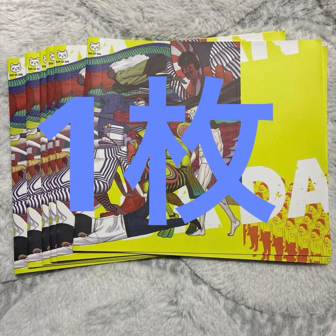 ダンダダン　ブックカバー　10枚