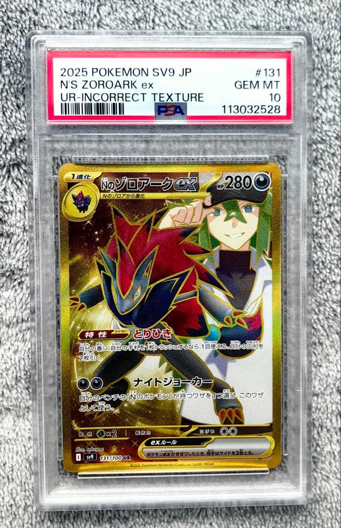 ポケモンカード Nのゾロアークex UR SV9 psa10 エラー　ピカチュウ