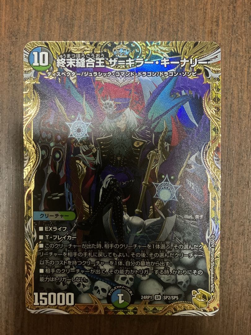 終末縫合王 ザ＝キラー・キーナリー 金トレジャー 1枚 デュエルマスターズ
