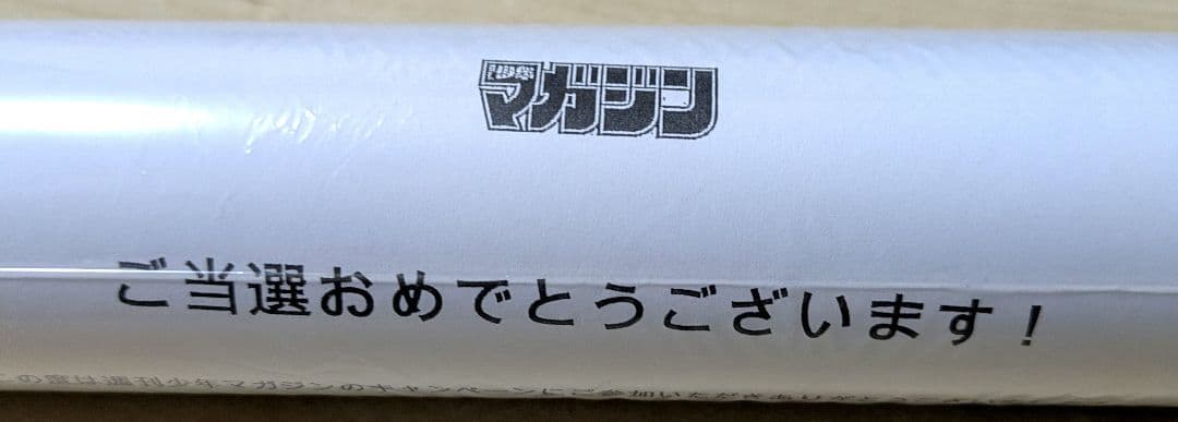 【懸賞】激レア　週マガ　当選品　篝家の８兄弟　ポスター