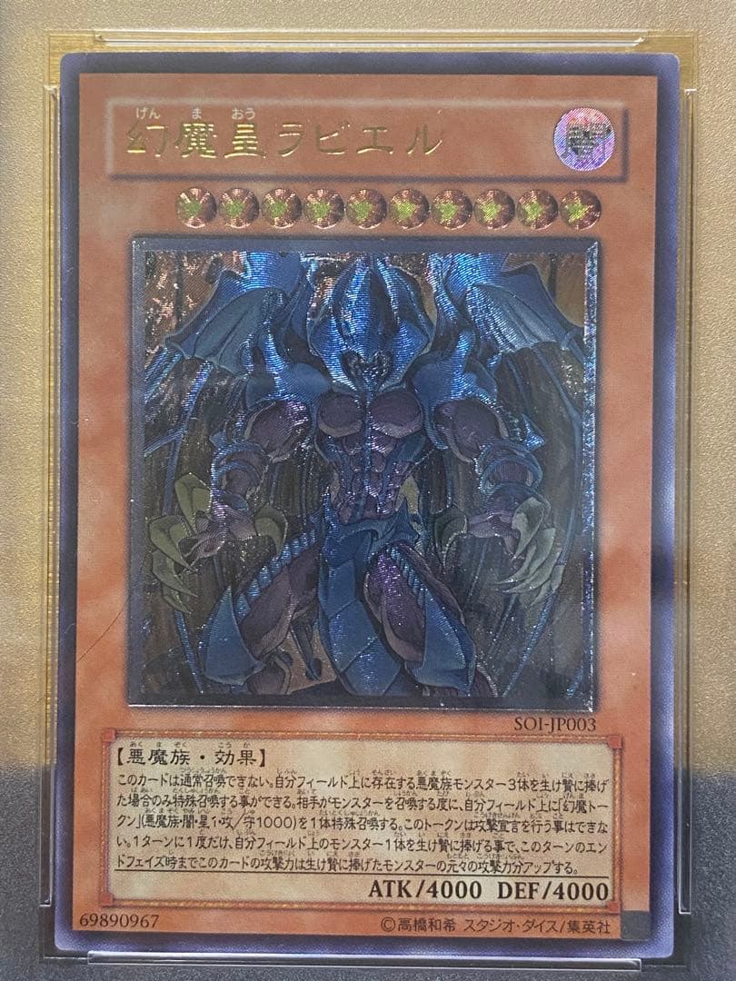 【極美品】PSA9 希少　幻魔皇ラビエル レリーフ　アルティメット