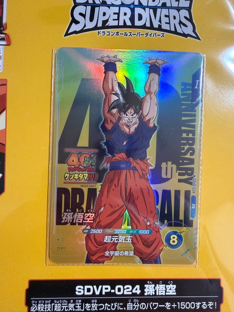 ドラゴンボール　ゲンキダマツリ　入場特典　カード