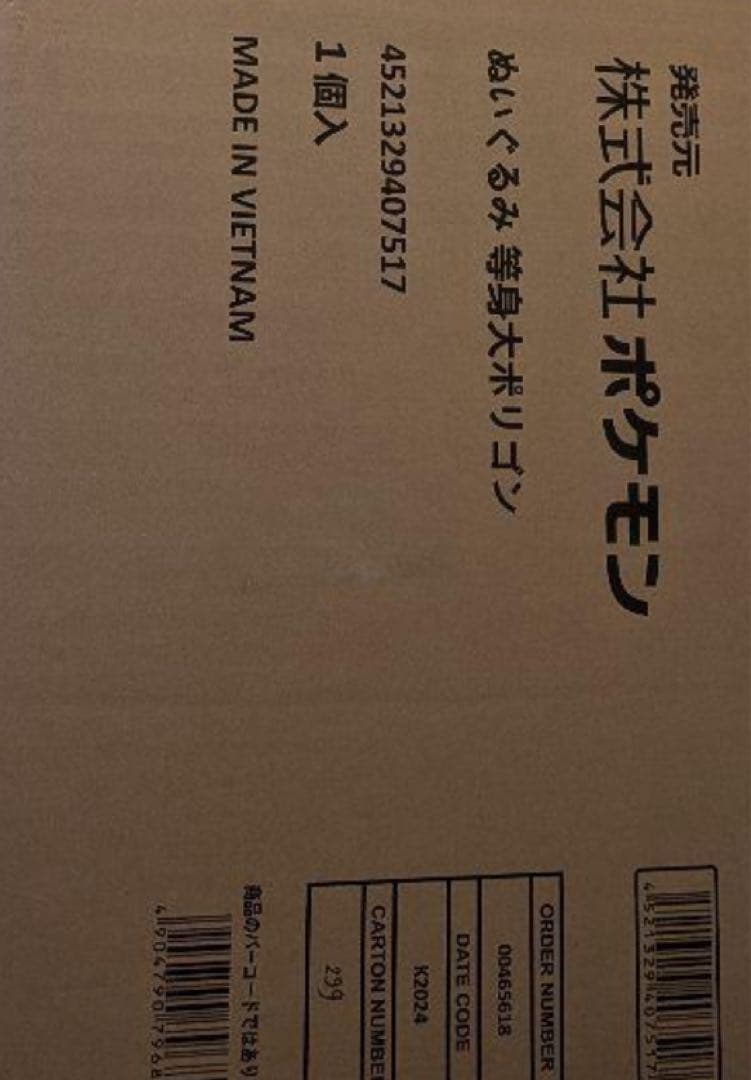 ポケモンセンター　ぬいぐるみ 等身大ポリゴン