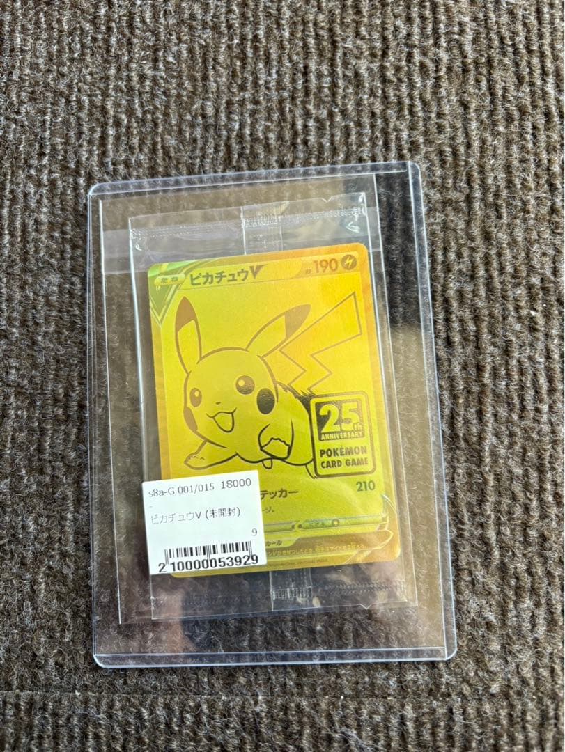 ピカチュウV 25周年記念カード