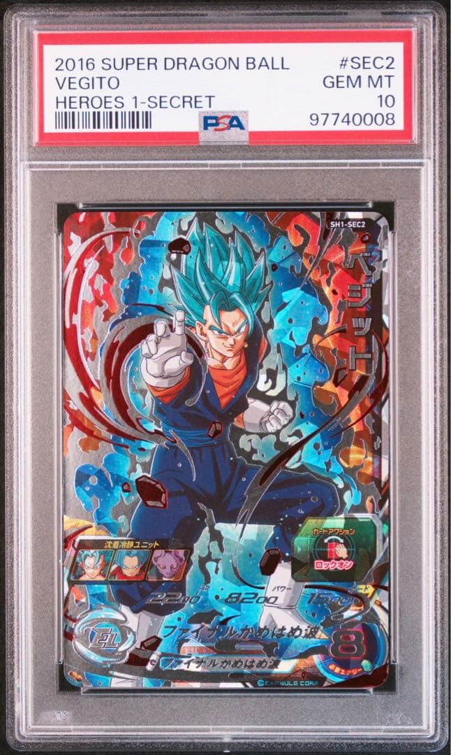 鑑定品PSA10スーパードラゴンボールヒーローズ ベジットSH1-SEC2本家