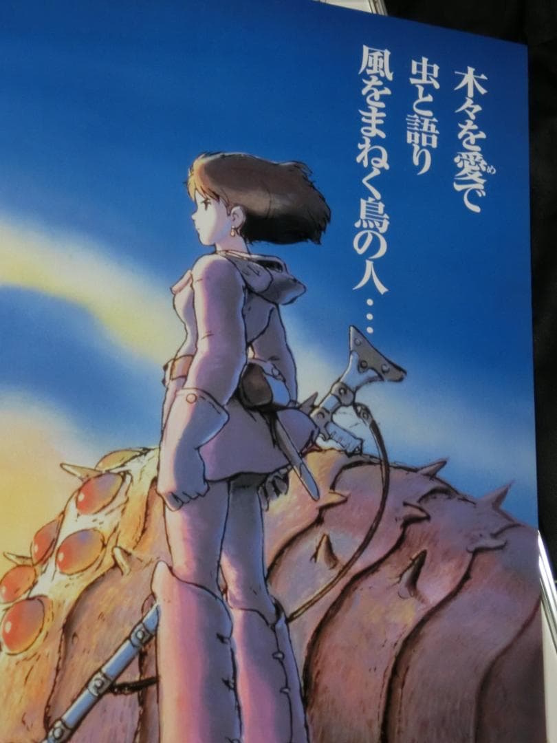 Nausicaa 風の谷のナウシカ poster 特大ポスター 风之谷 娜乌西卡