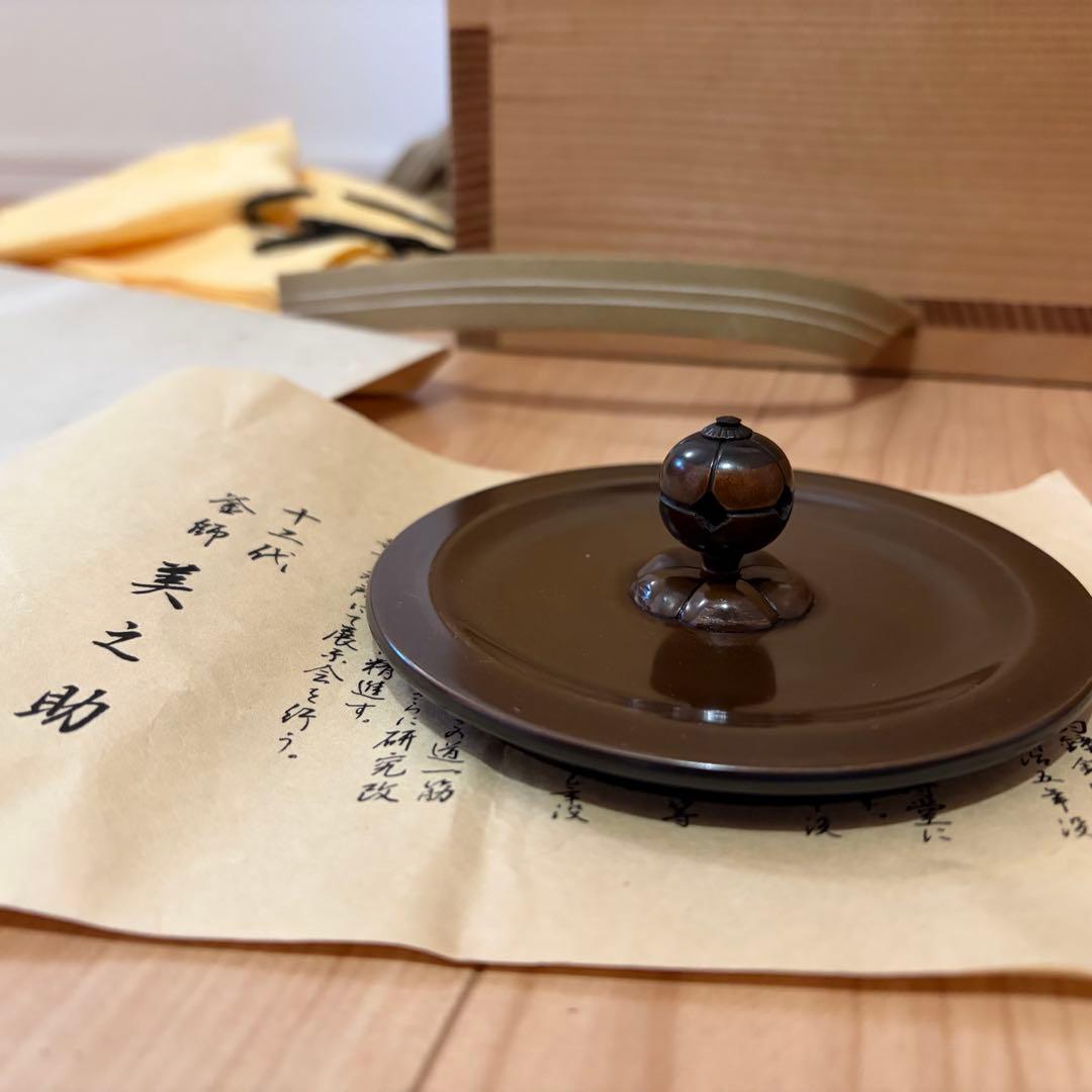 未使用★茶道具　釜師　十二代　和田美之助造　真形羽釜　釜鐶添　共箱　黄布　栞
