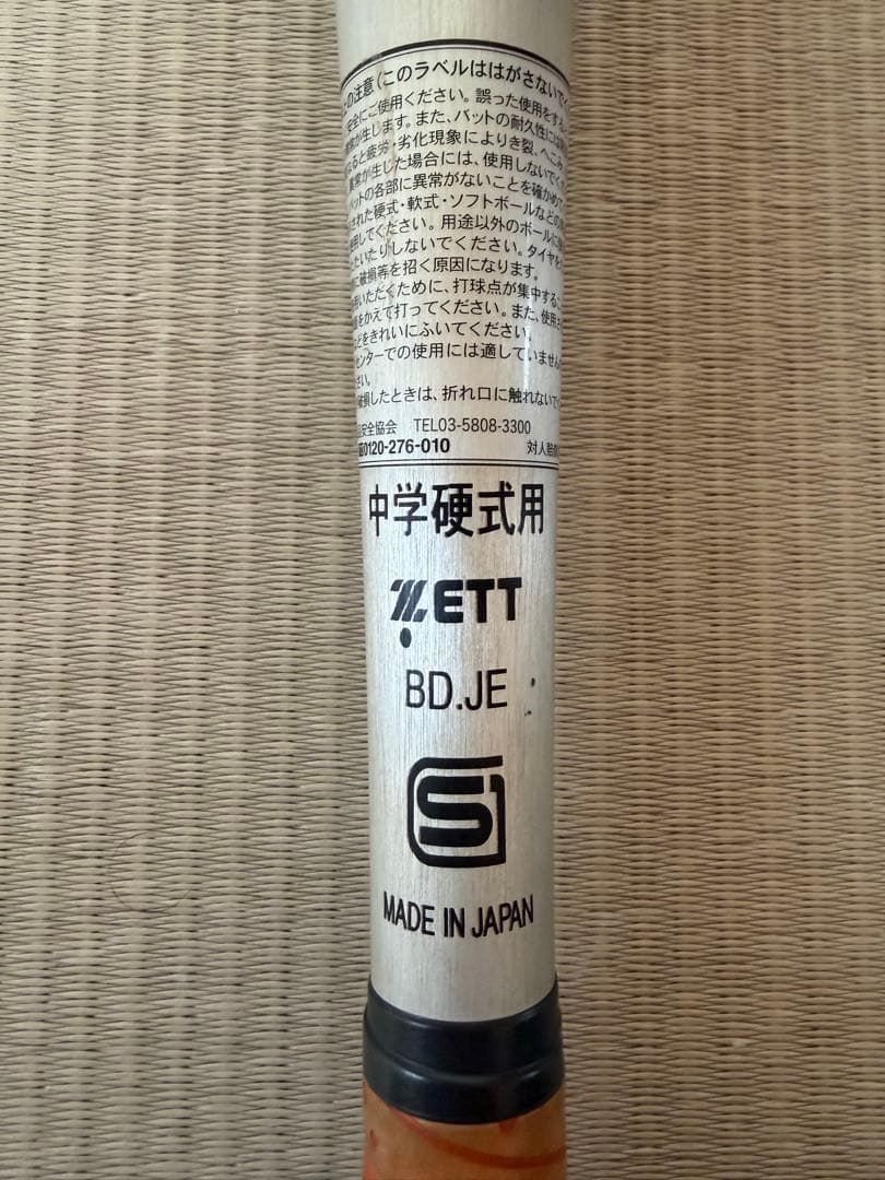 ちょろさん専用　硬式金属バット 中学硬式 軽量 ネオステイタス 操作性抜群