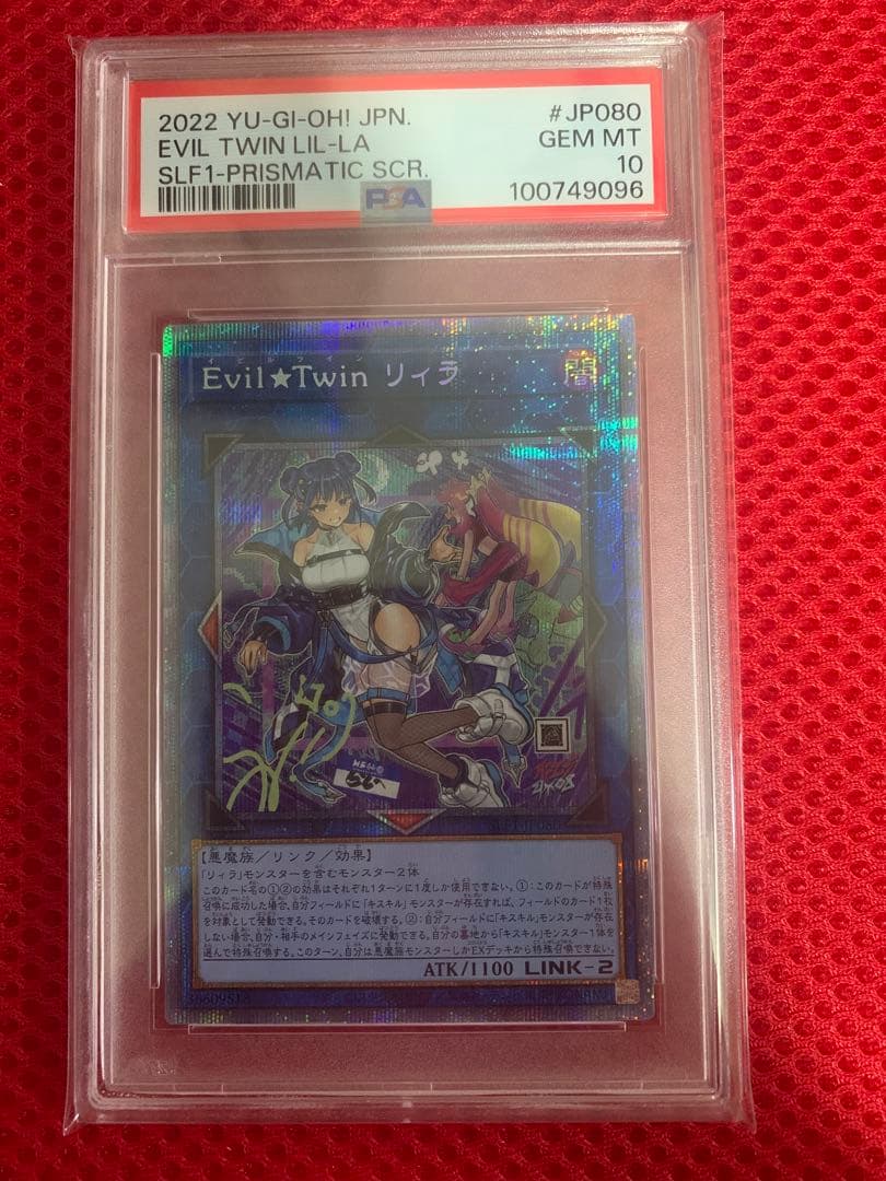 PSA10 Evil★Twin リィラ　プリシク　プリズマ