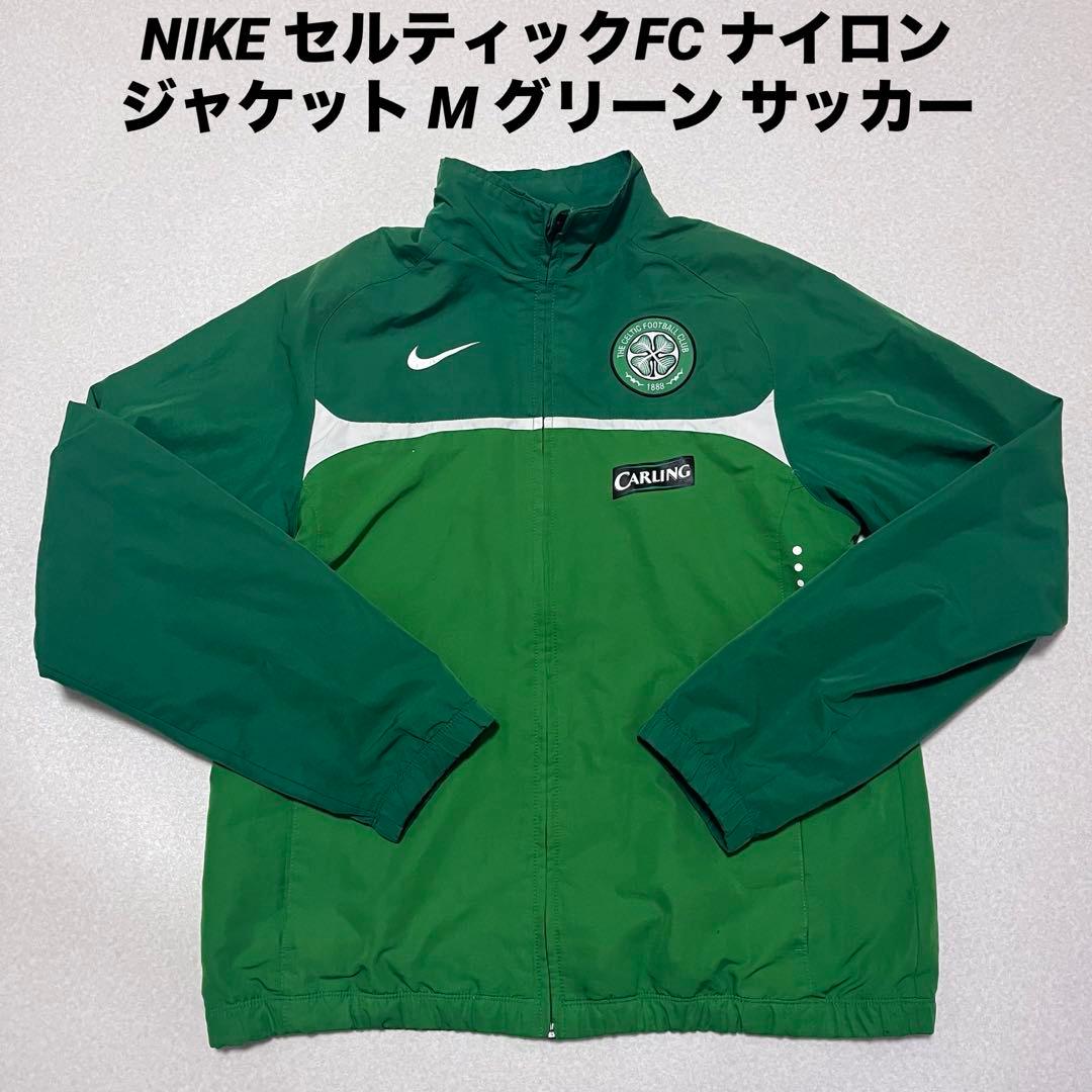 NIKE セルティックFC ナイロンジャケット M グリーン サッカー