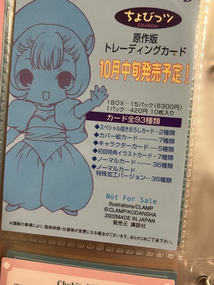 B*a様 ちょびっツ トレーディングカードとバインダーのセット