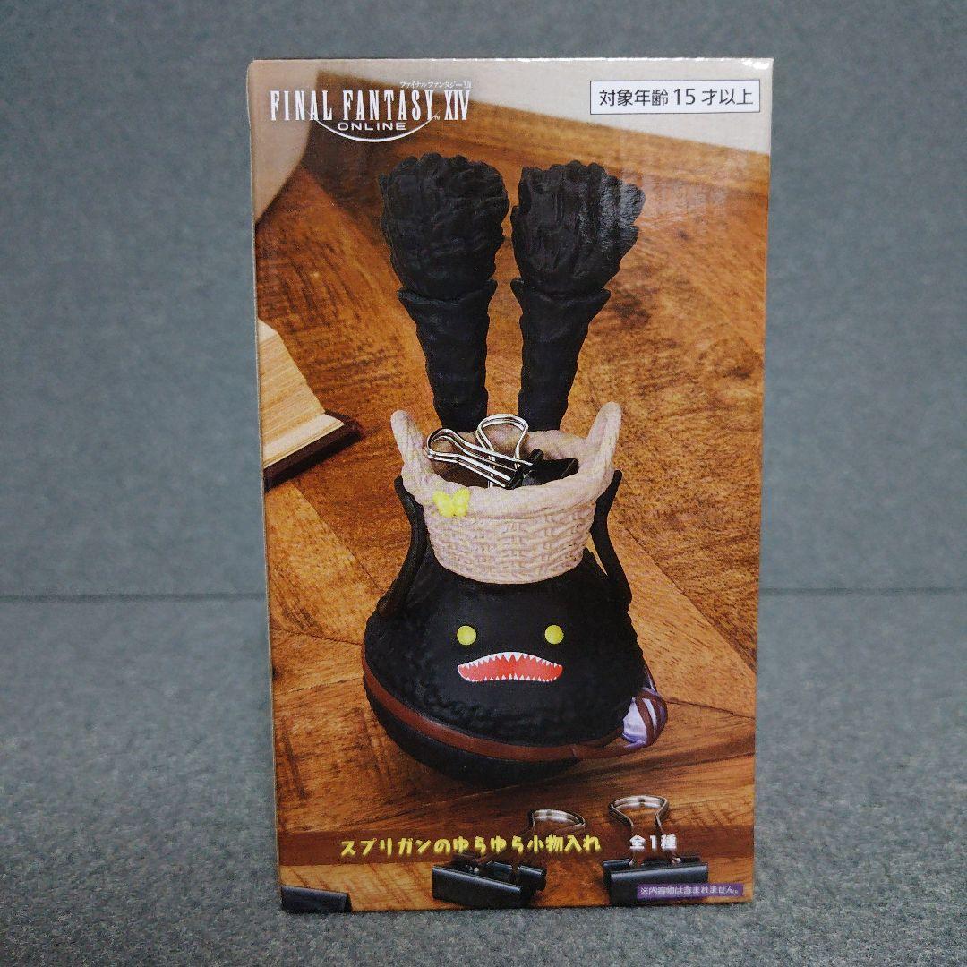 【15個】ファイナルファンタジーXIV　スプリガンのゆらゆら小物入れ