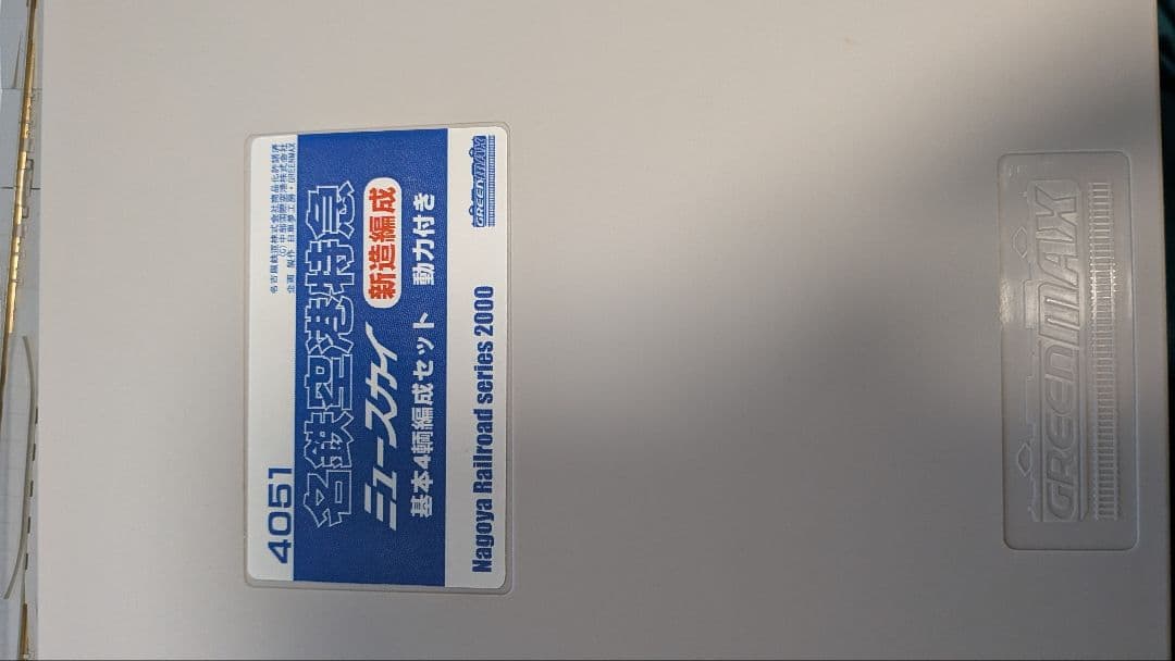 ミュースカイ 4両 動力付き