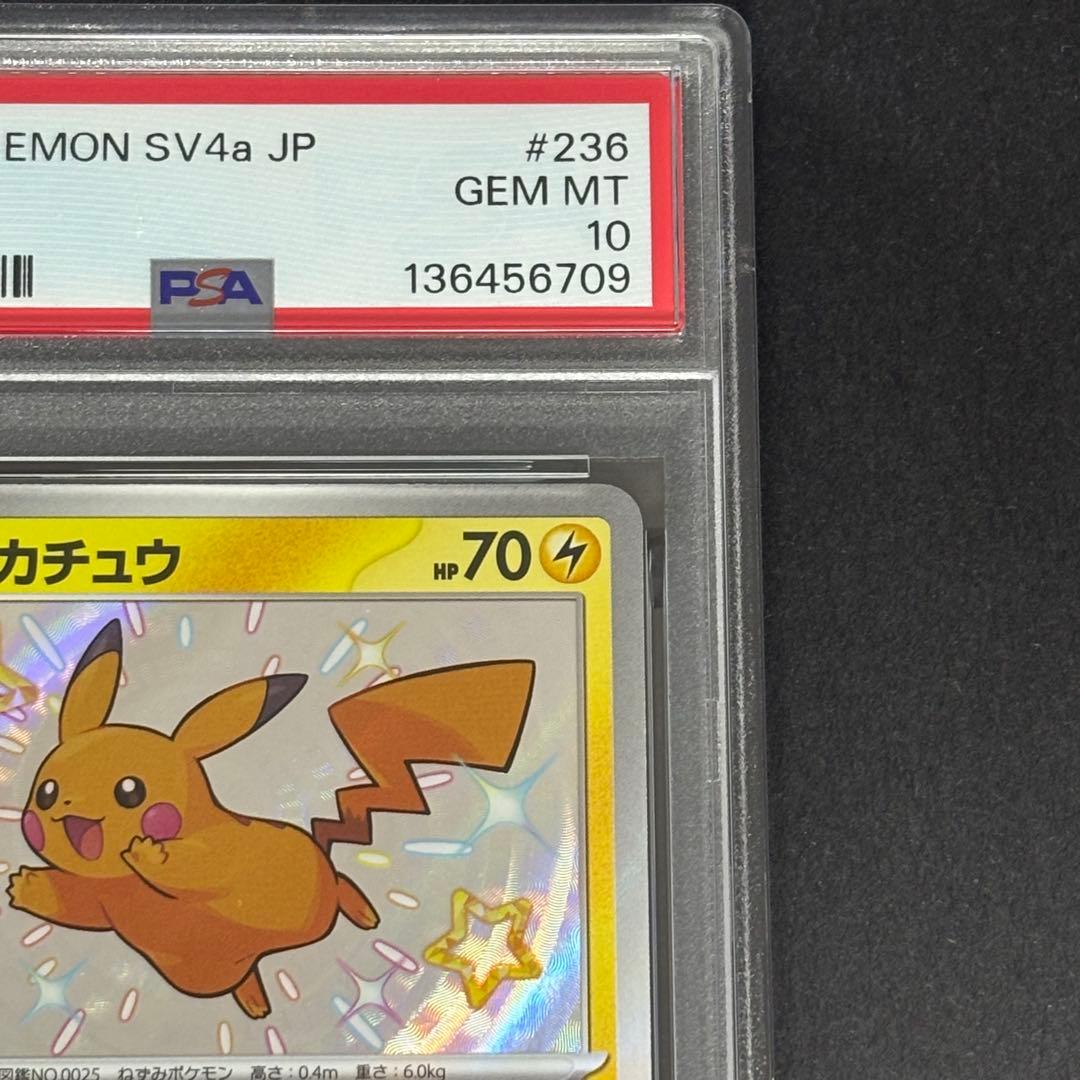 PSA10】ピカチュウ S シャイニートレジャーex 236/190 色違い