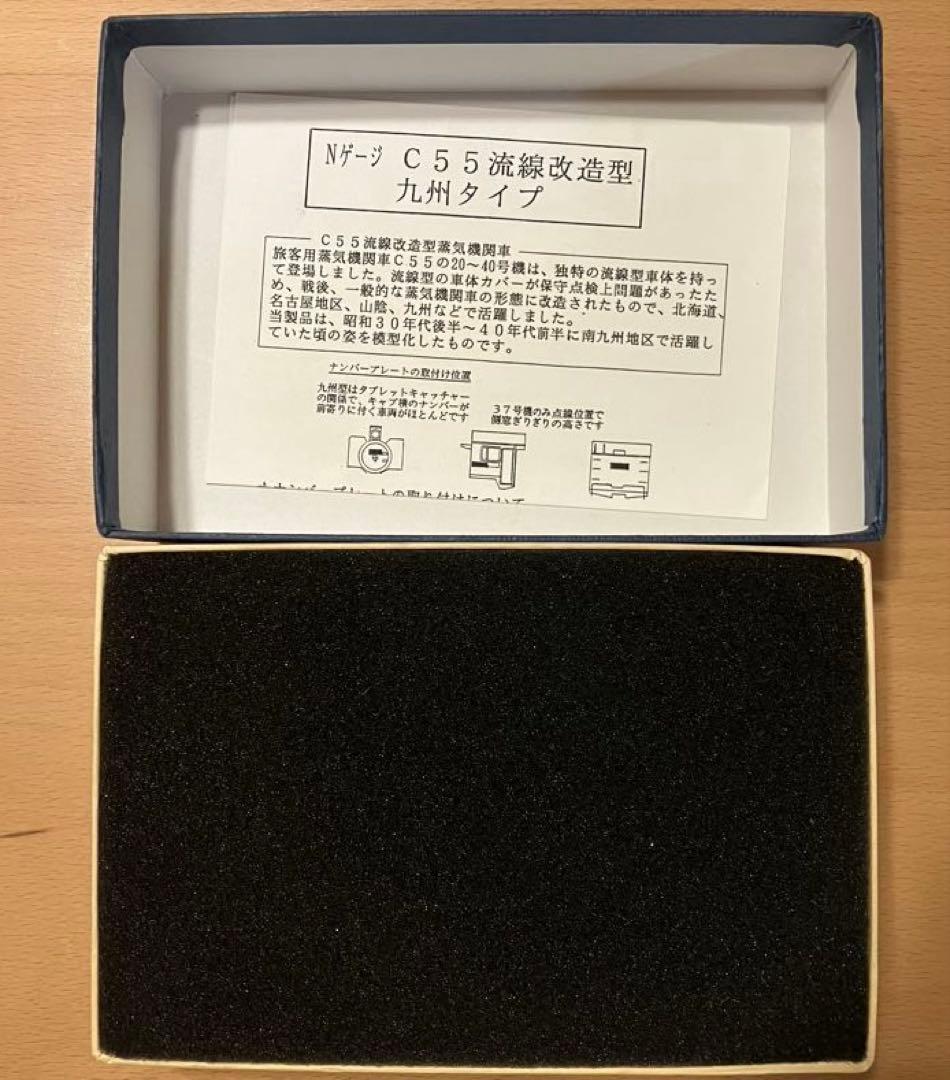 ◉ワールド工芸◉国鉄C55 流線改造（九州形）◉完成品◉