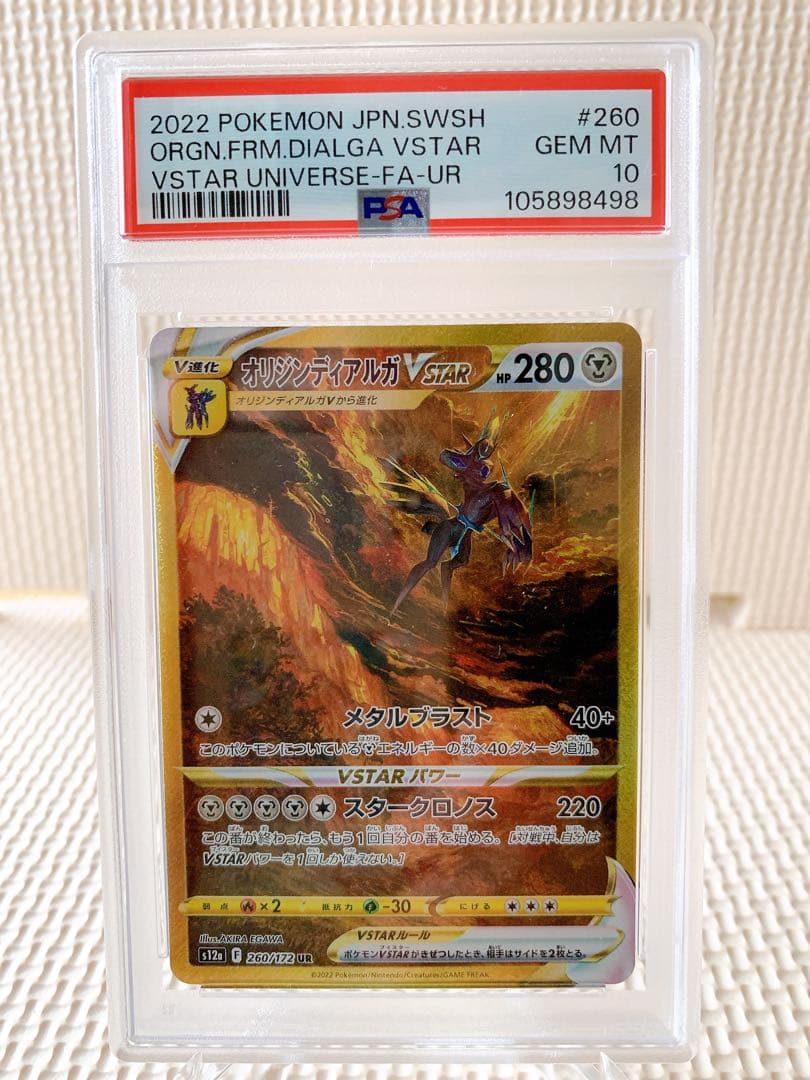 PSA10 パルキア ディアルガ ギラティナ アルセウスV STAR UR 4神