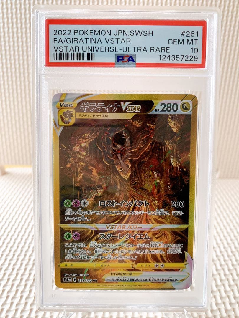 PSA10 パルキア ディアルガ ギラティナ アルセウスV STAR UR 4神