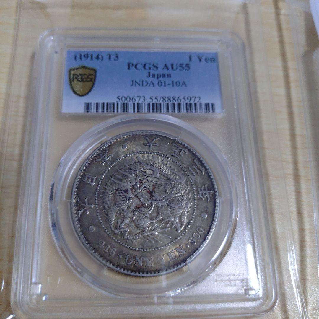 1914年 PCGS AU55 1円銀貨