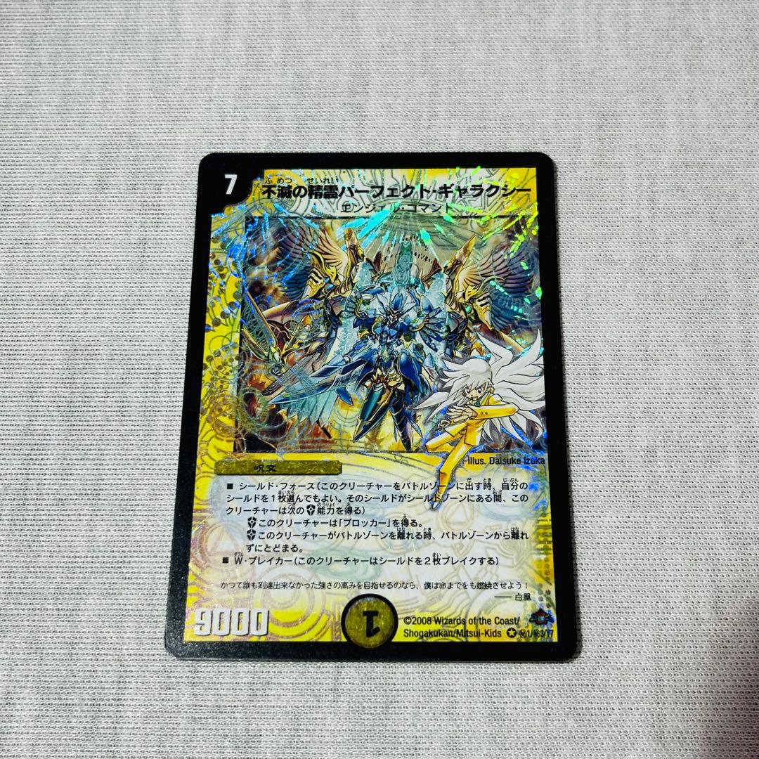 不滅の精霊パーフェクトギャラクシー　呪文シークレット　プレイ用