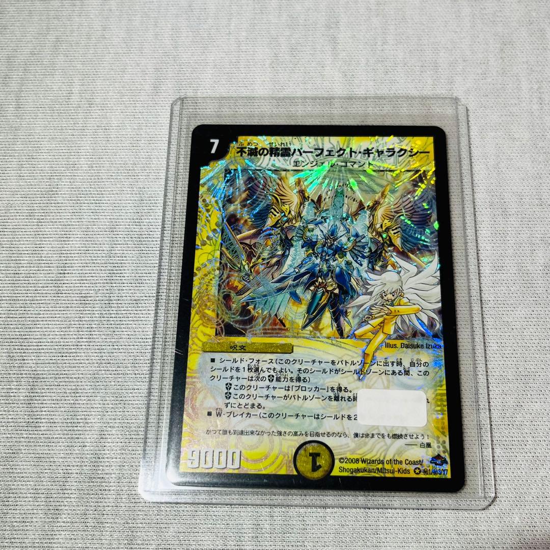 不滅の精霊パーフェクトギャラクシー　呪文シークレット　プレイ用