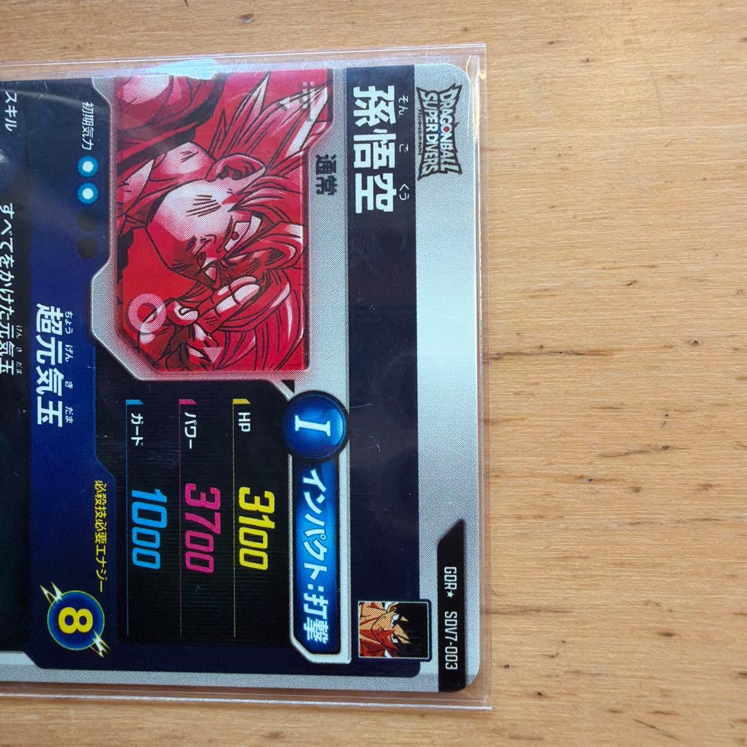 ドラゴンボール スーパーダイバーズ　ＳＤＶ7-003孫悟空　GDRパラレル版