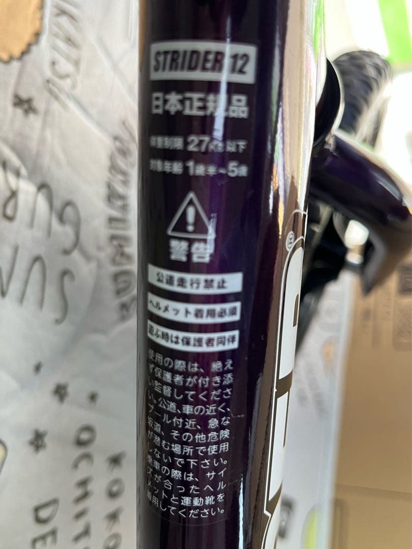 STRIDER 12 バランスバイク パープル